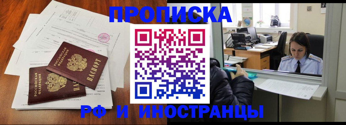 временная регистрация в квартире в Салавате