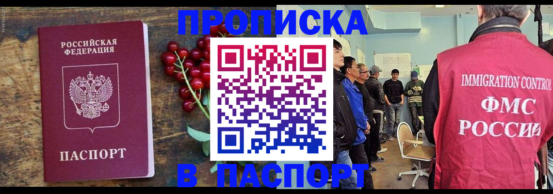 прописка иностранных граждан в Салавате